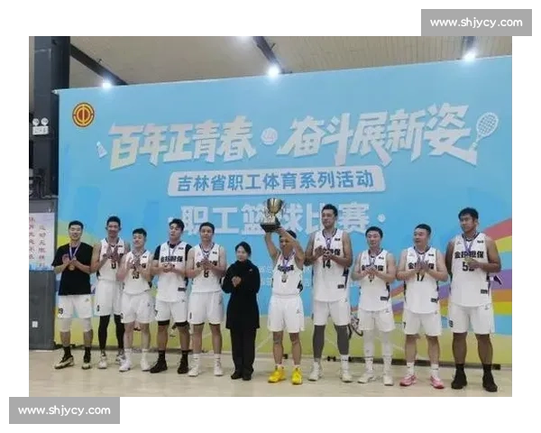 吉林省职工篮球赛收官 长春一队与金控担保登顶